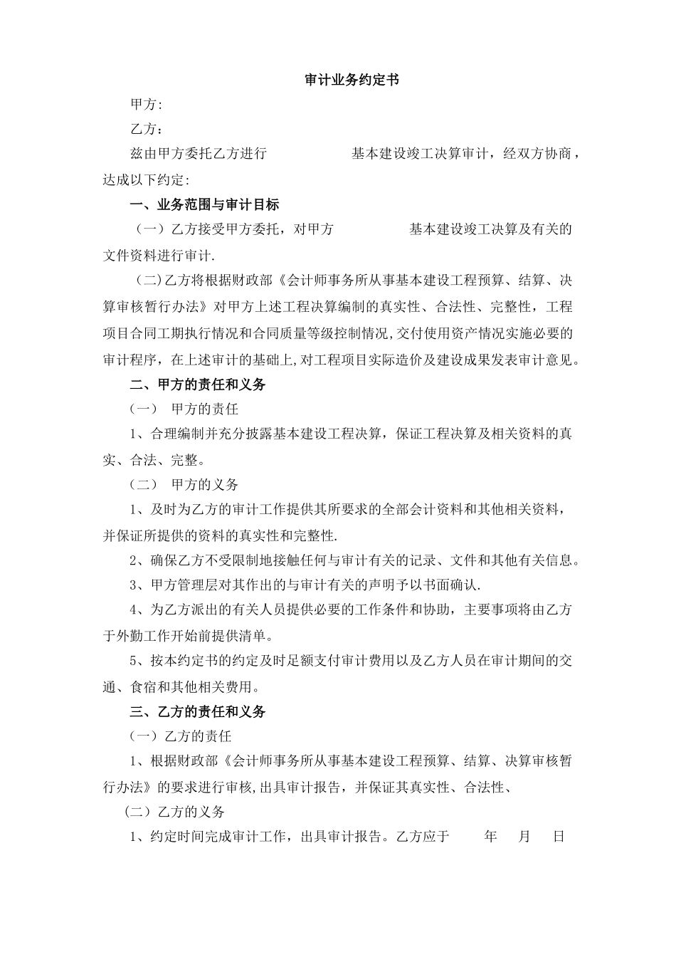 工程财务决算审计业务约定书_第1页