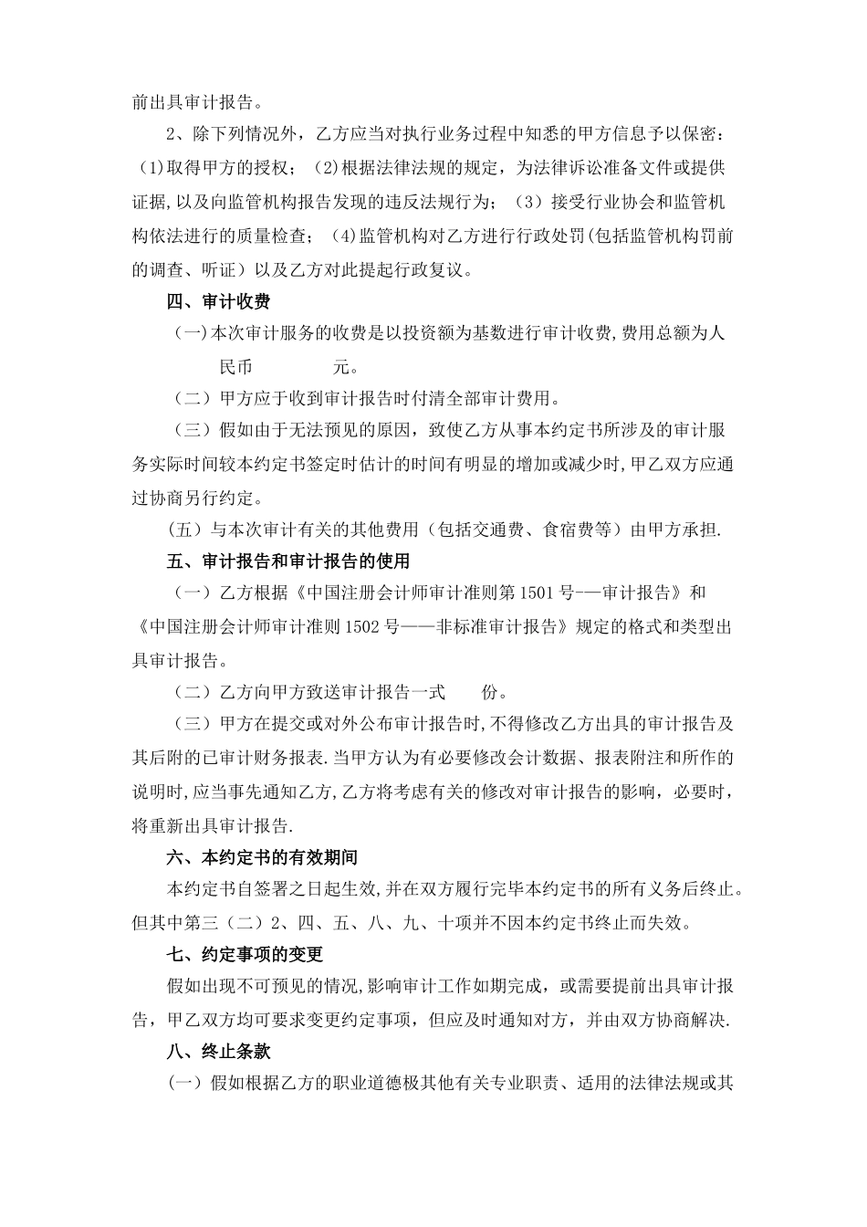 工程财务决算审计业务约定书_第2页