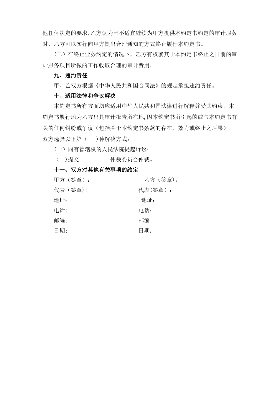 工程财务决算审计业务约定书_第3页