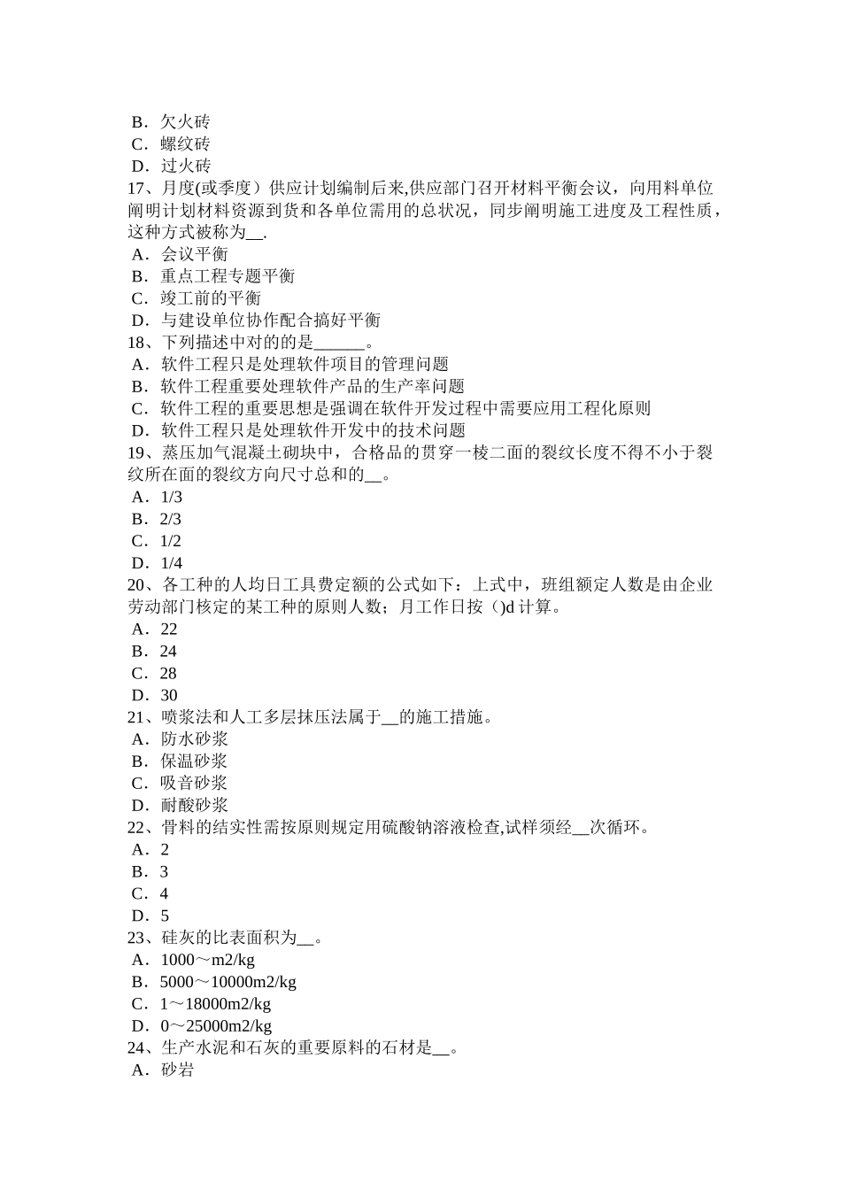 2025年广西年上半年施工员材料员考试题_第3页