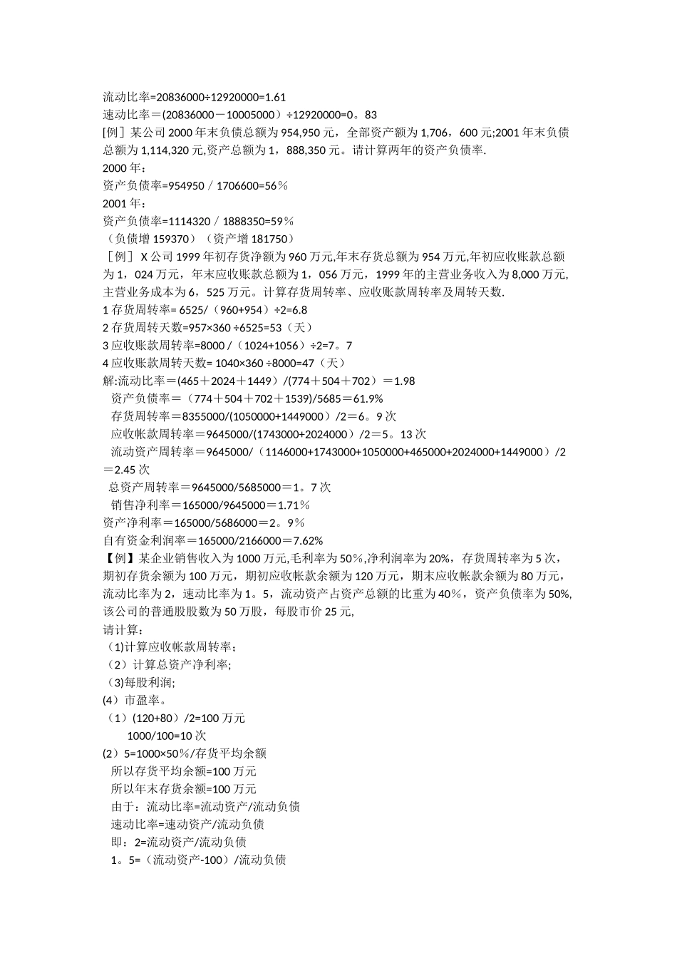 工程财务管理复习资料与题库_第2页