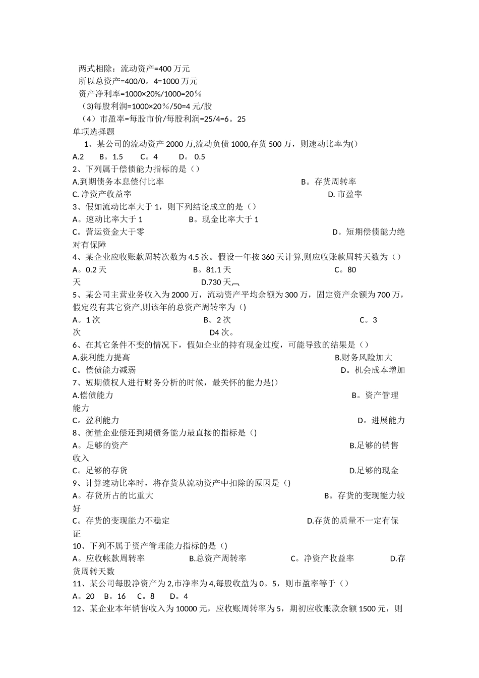 工程财务管理复习资料与题库_第3页