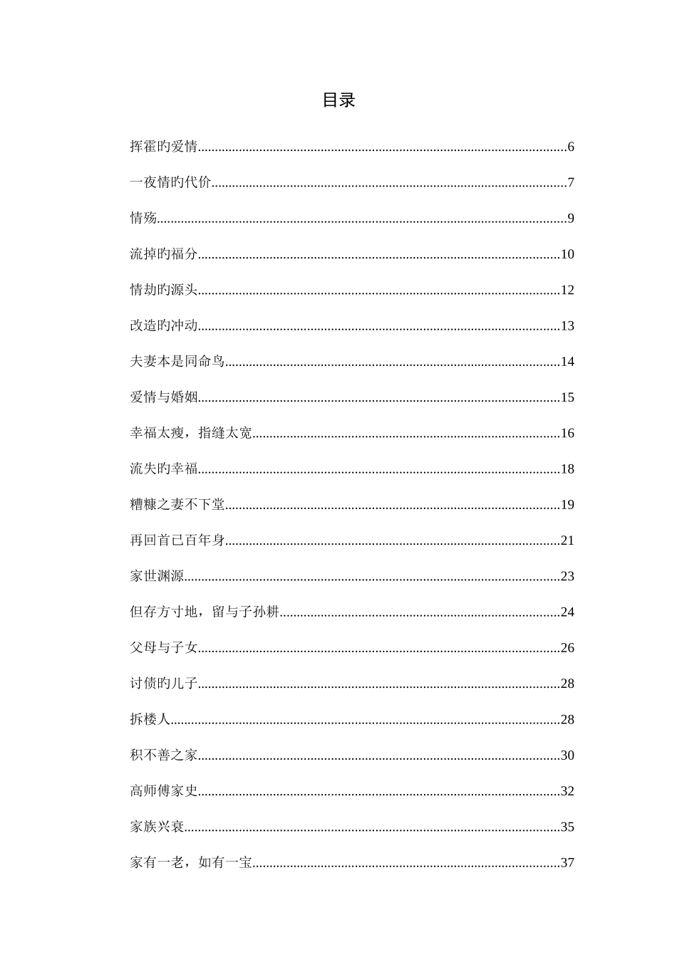 2025年一级建造师备考心上莲花次第开订正版完成纯公益欢迎流通_第2页