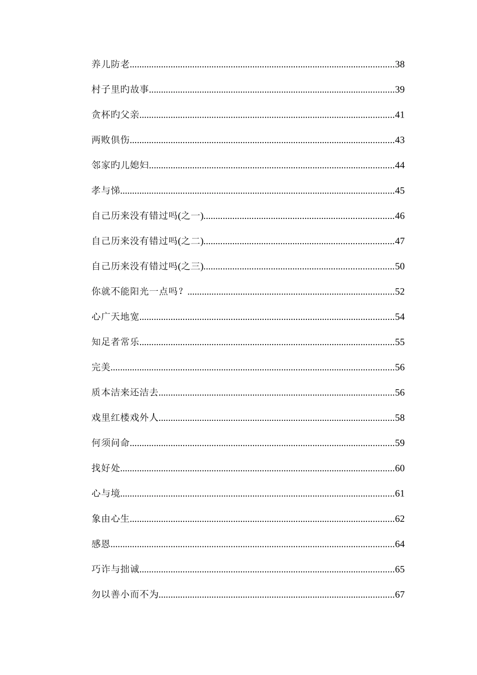 2025年一级建造师备考心上莲花次第开订正版完成纯公益欢迎流通_第3页