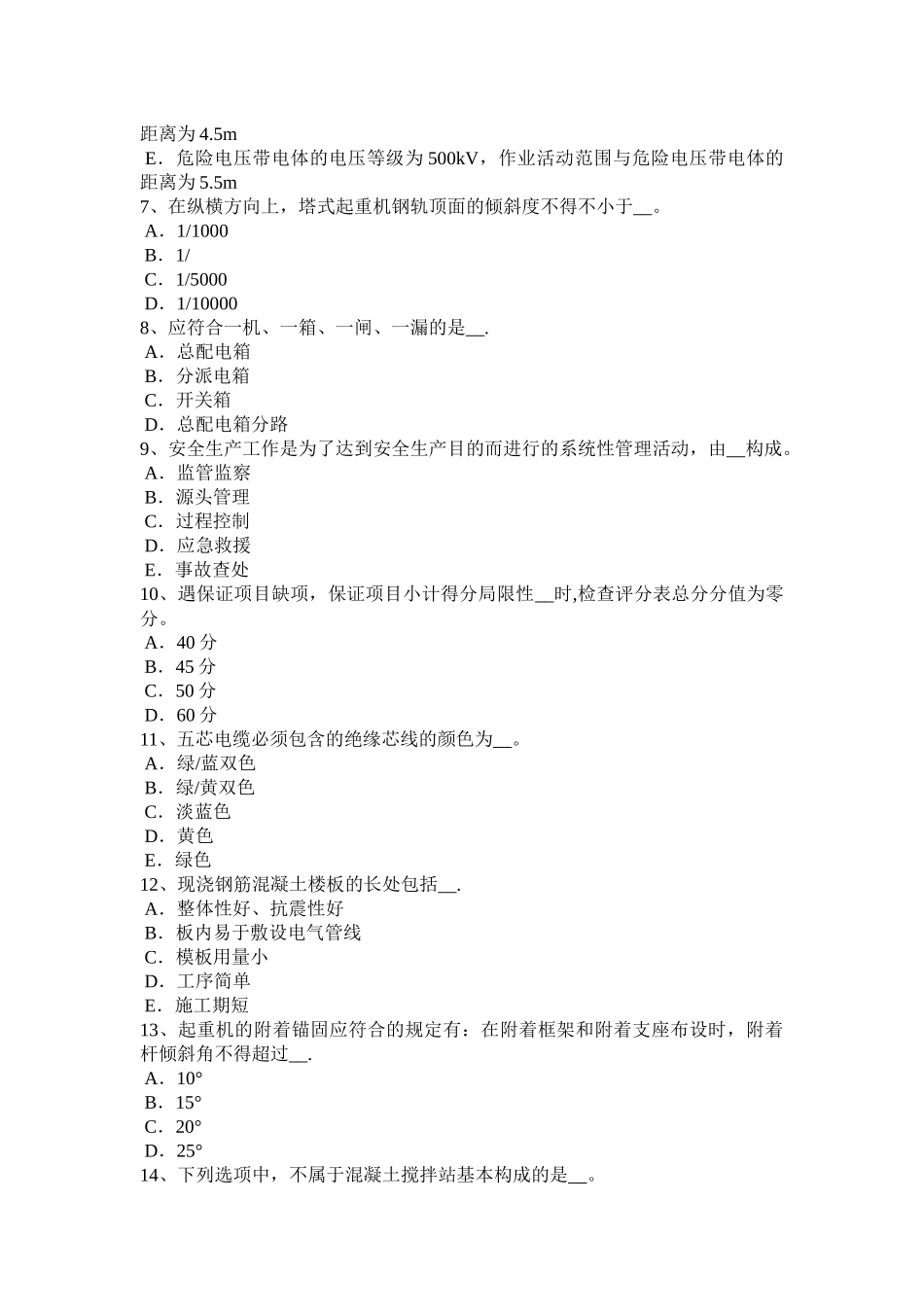 2025年内蒙古年上半年建筑施工安全员模拟试题_第2页