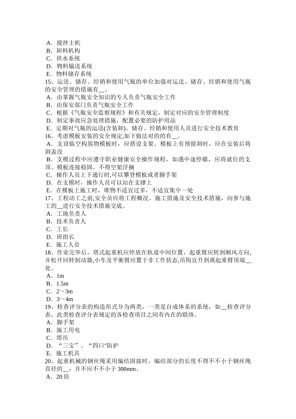 2025年内蒙古年上半年建筑施工安全员模拟试题_第3页
