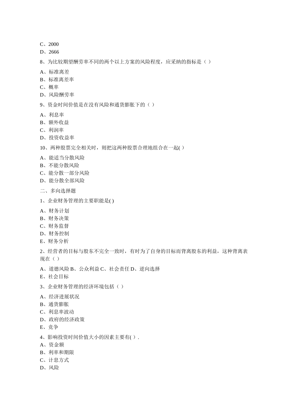 工程财务管理练习题_第2页