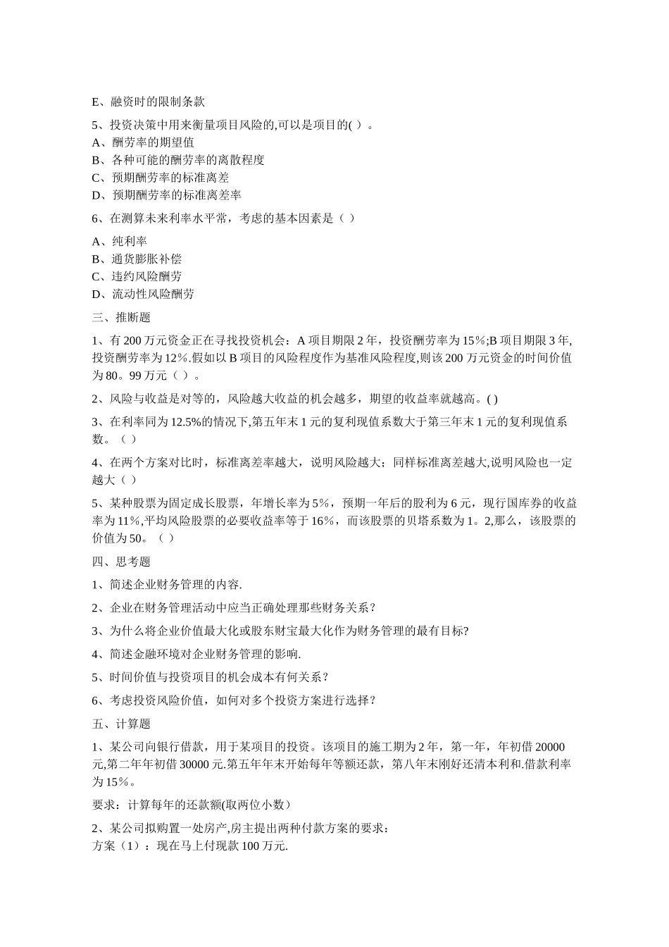 工程财务管理练习题_第3页