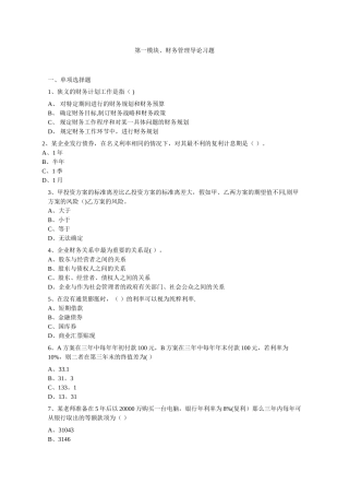 工程财务管理练习题