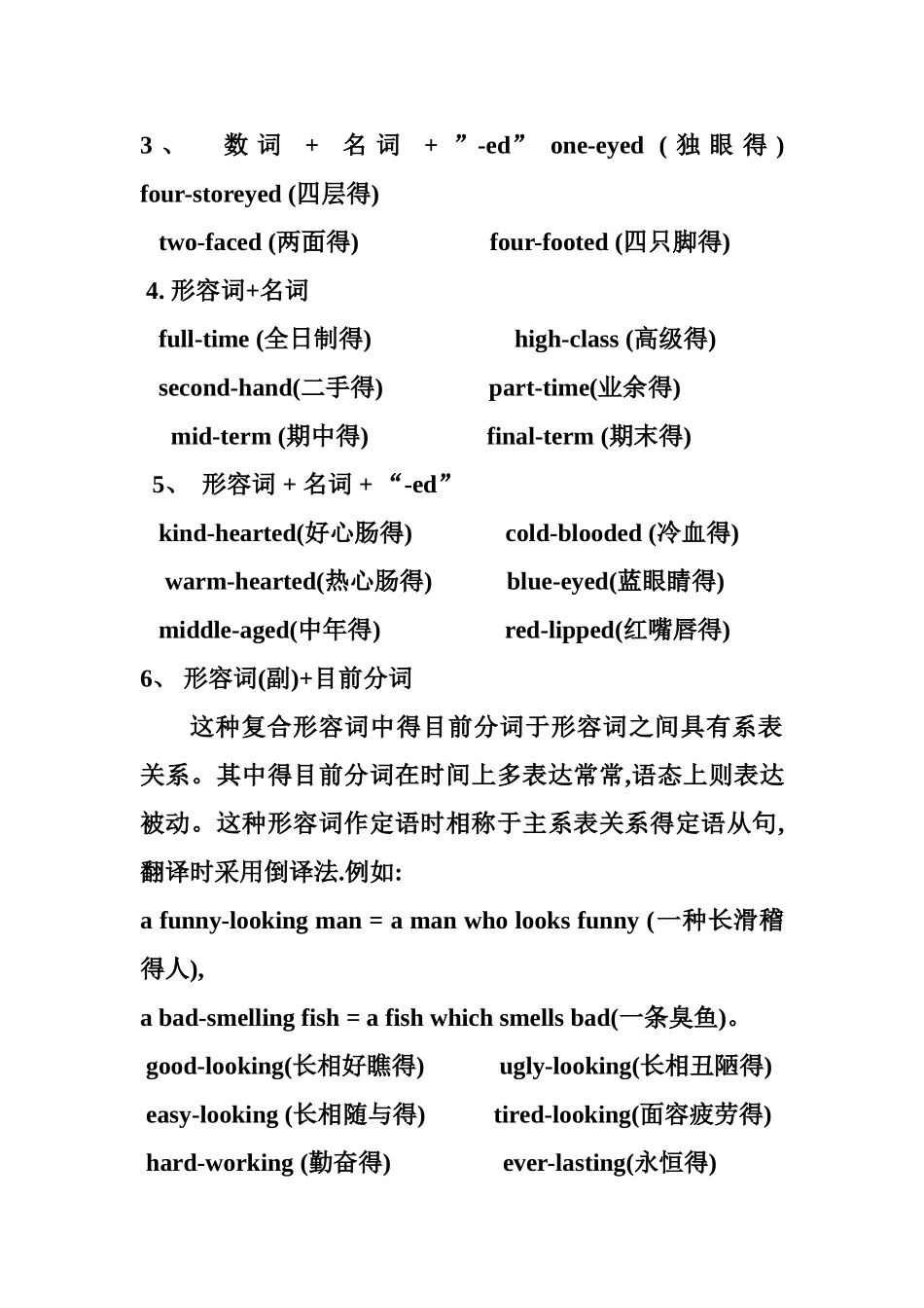 2025年英语复合形容词的构成形式归纳_第2页