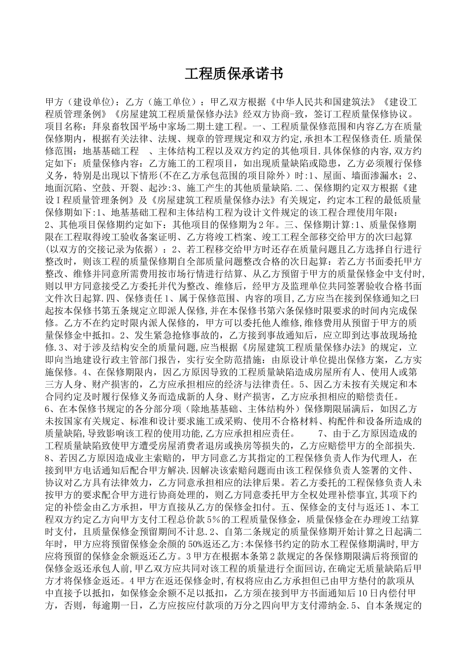 工程质保承诺书_第1页