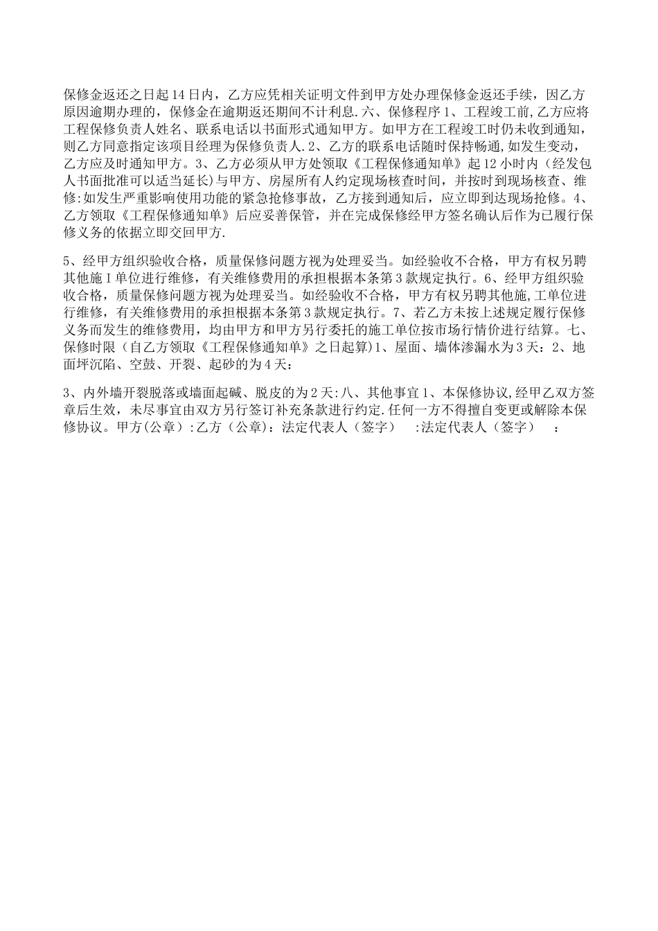 工程质保承诺书_第2页