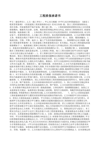 工程质保承诺书