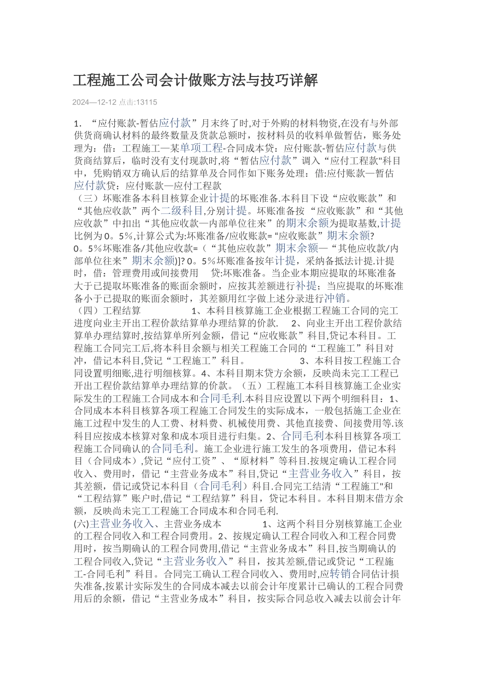 工程账务处理_第1页