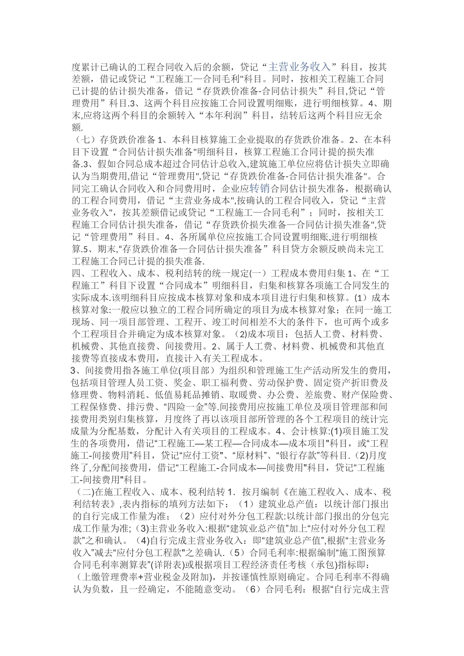 工程账务处理_第2页