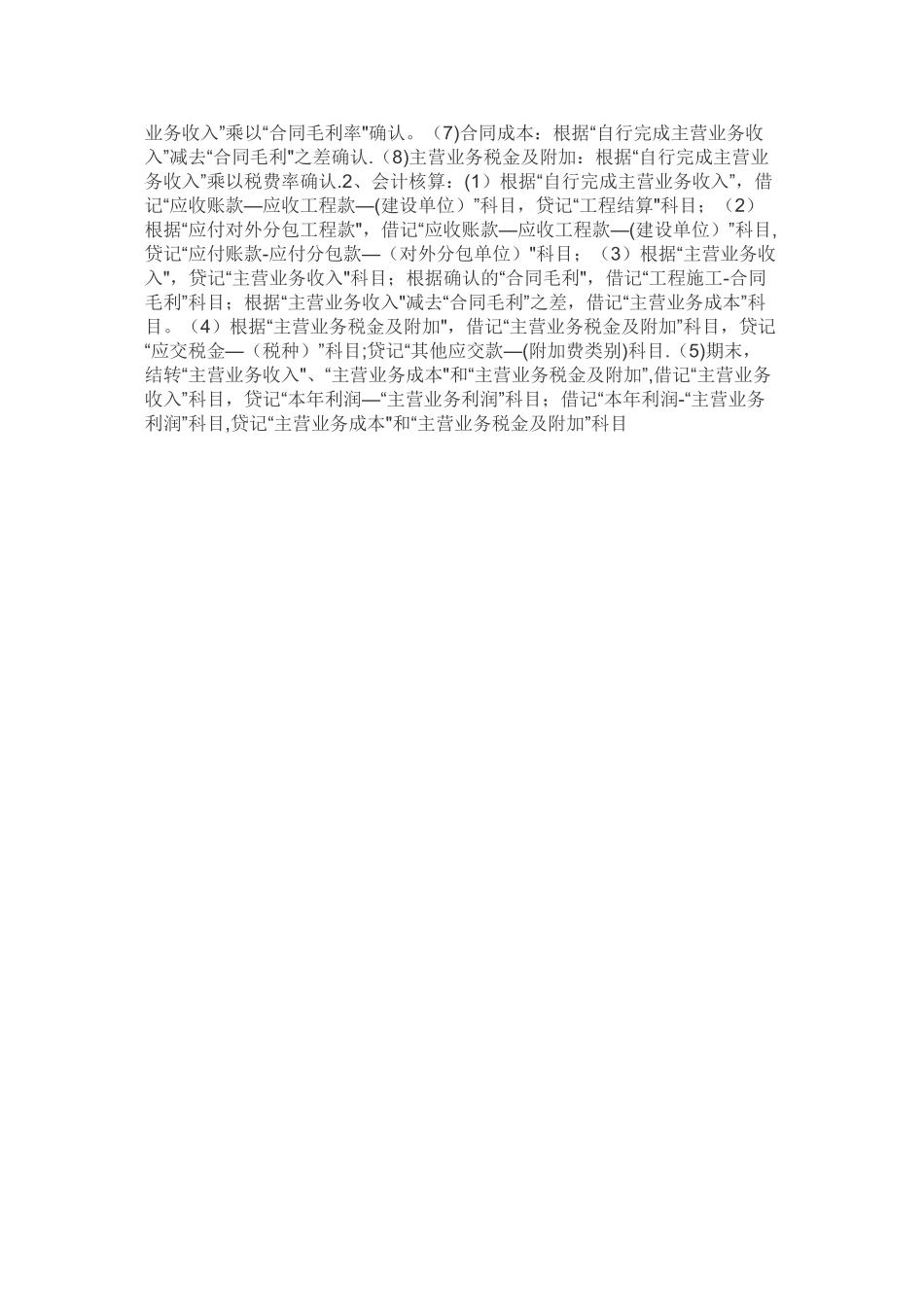 工程账务处理_第3页