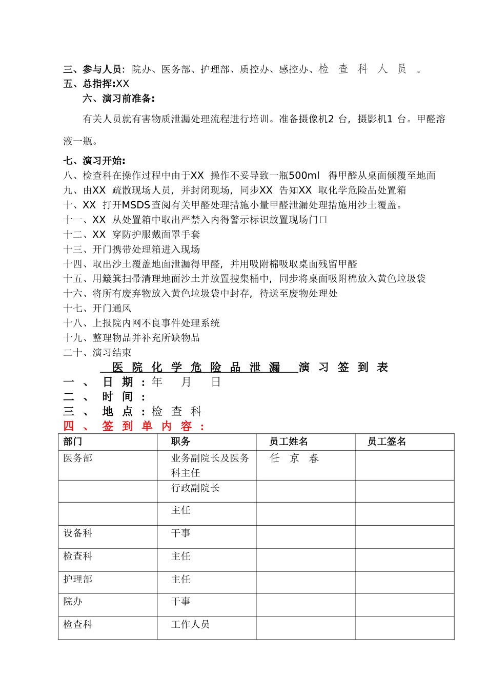 2025年医院危化品泄露演练全套资料_第2页