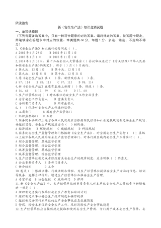 2025年依法治安新安全生产法知识竞赛试题及答题卡