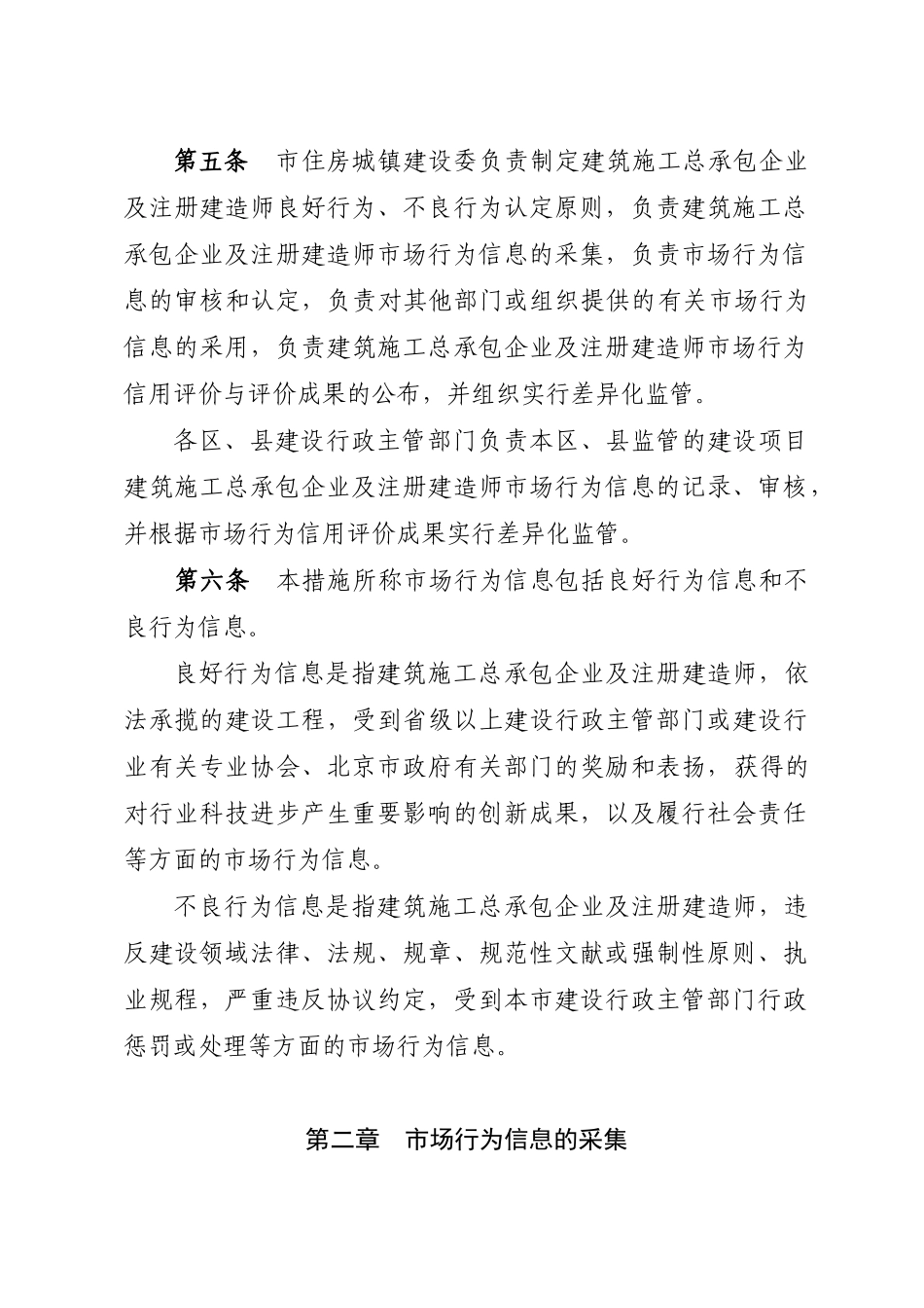 2025年北京市建筑施工总承包企业及注册建造师市场行为信用评价管理办法_第2页
