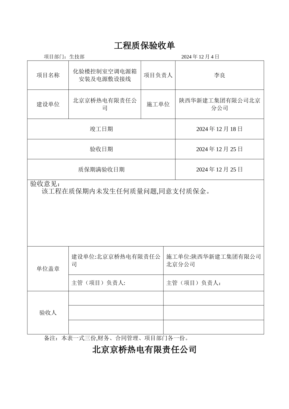 工程质保验收单_第2页