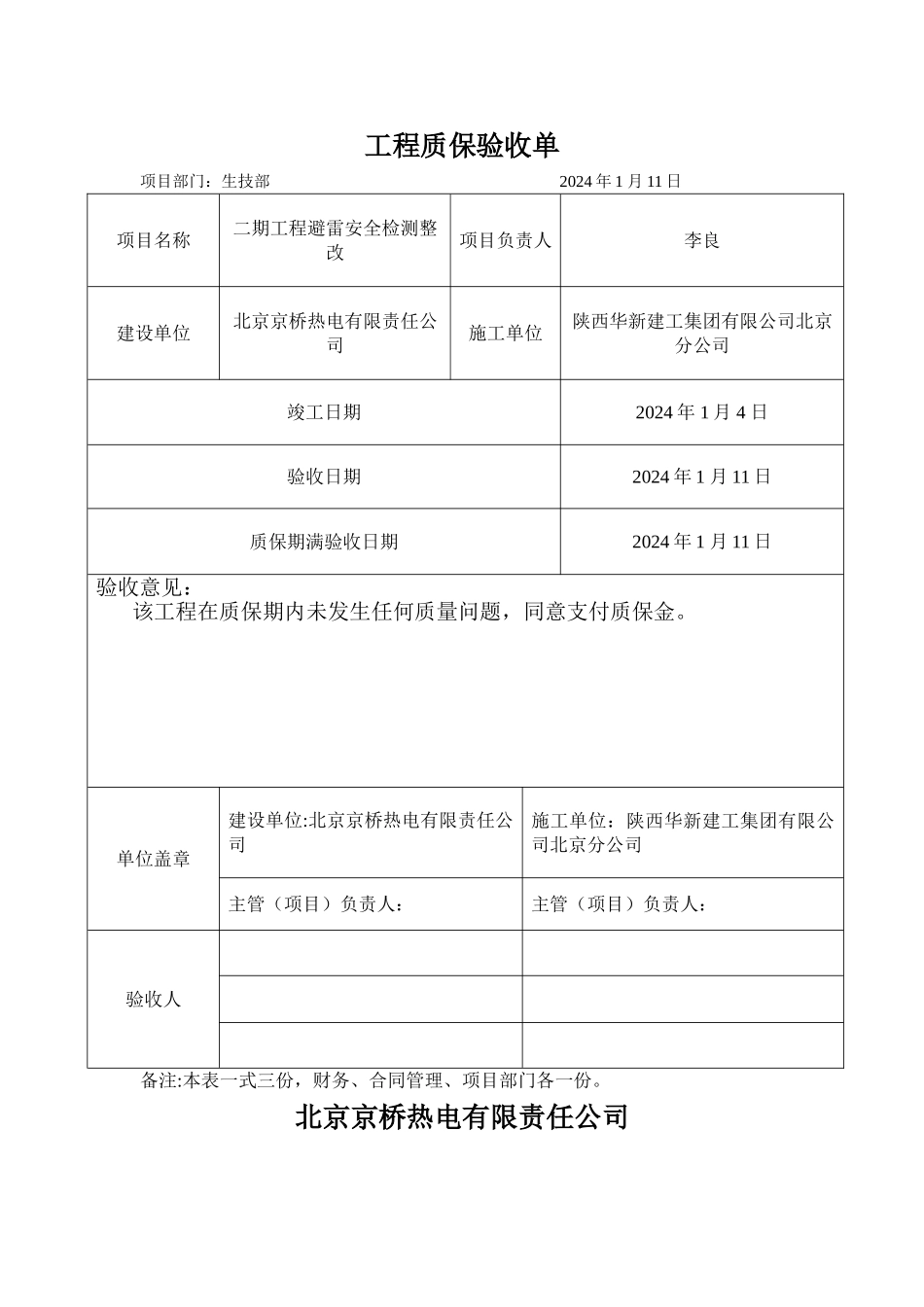 工程质保验收单_第3页