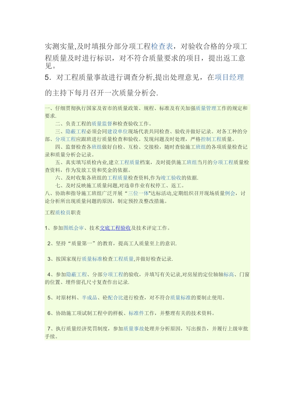 工程质检员岗位职责_第2页