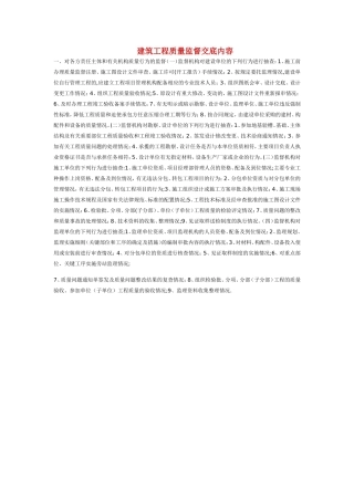 工程质监站监督交底内容参考