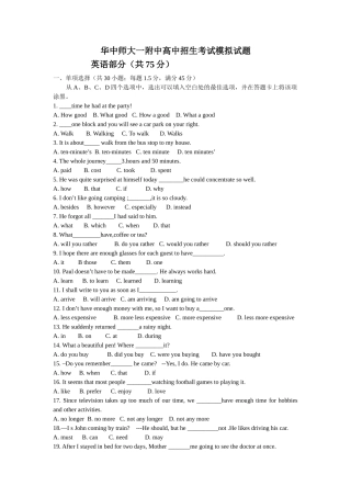 2025年华师一附中高中招生考试英语模拟试题