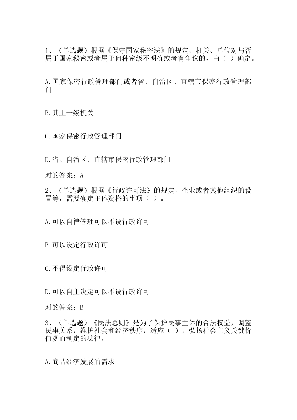 2025年山西省公共法知识试题及答案_第1页