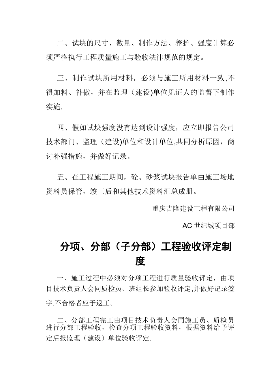 工程质量“三检”制度_第2页