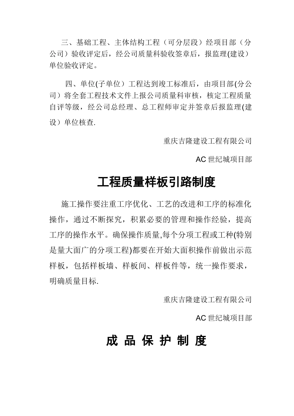 工程质量“三检”制度_第3页