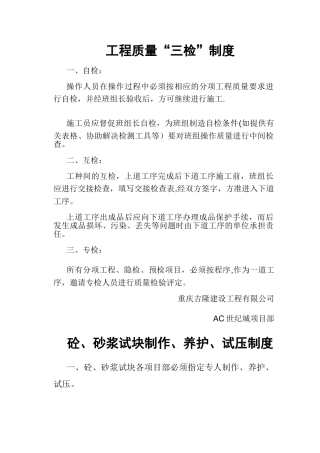 工程质量“三检”制度