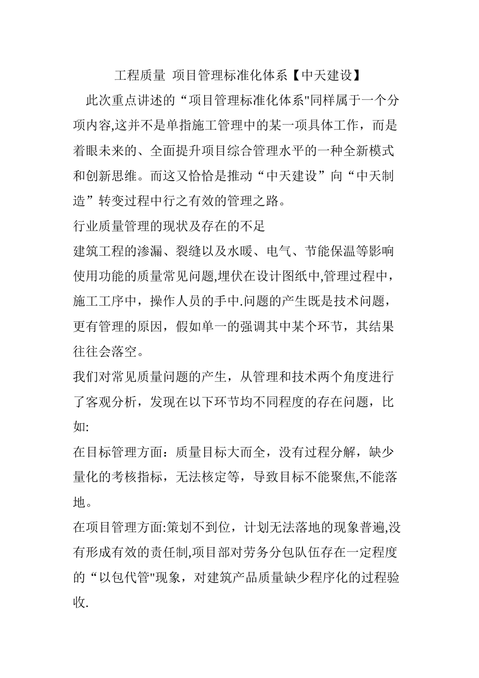 工程质量--项目管理标准化体系_第1页