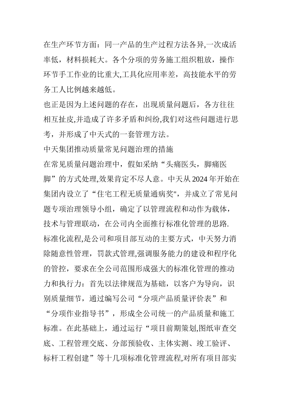 工程质量--项目管理标准化体系_第2页