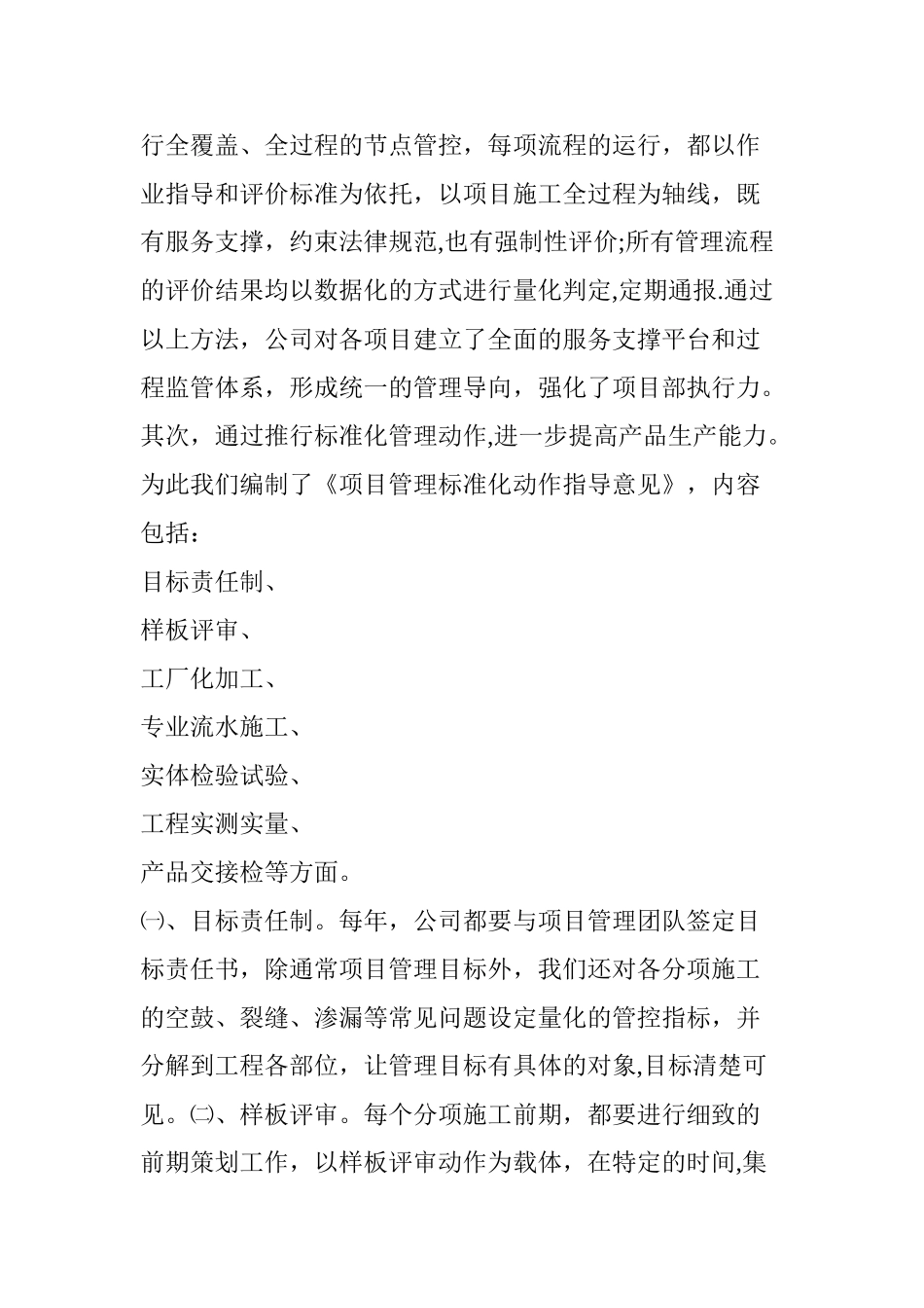 工程质量--项目管理标准化体系_第3页