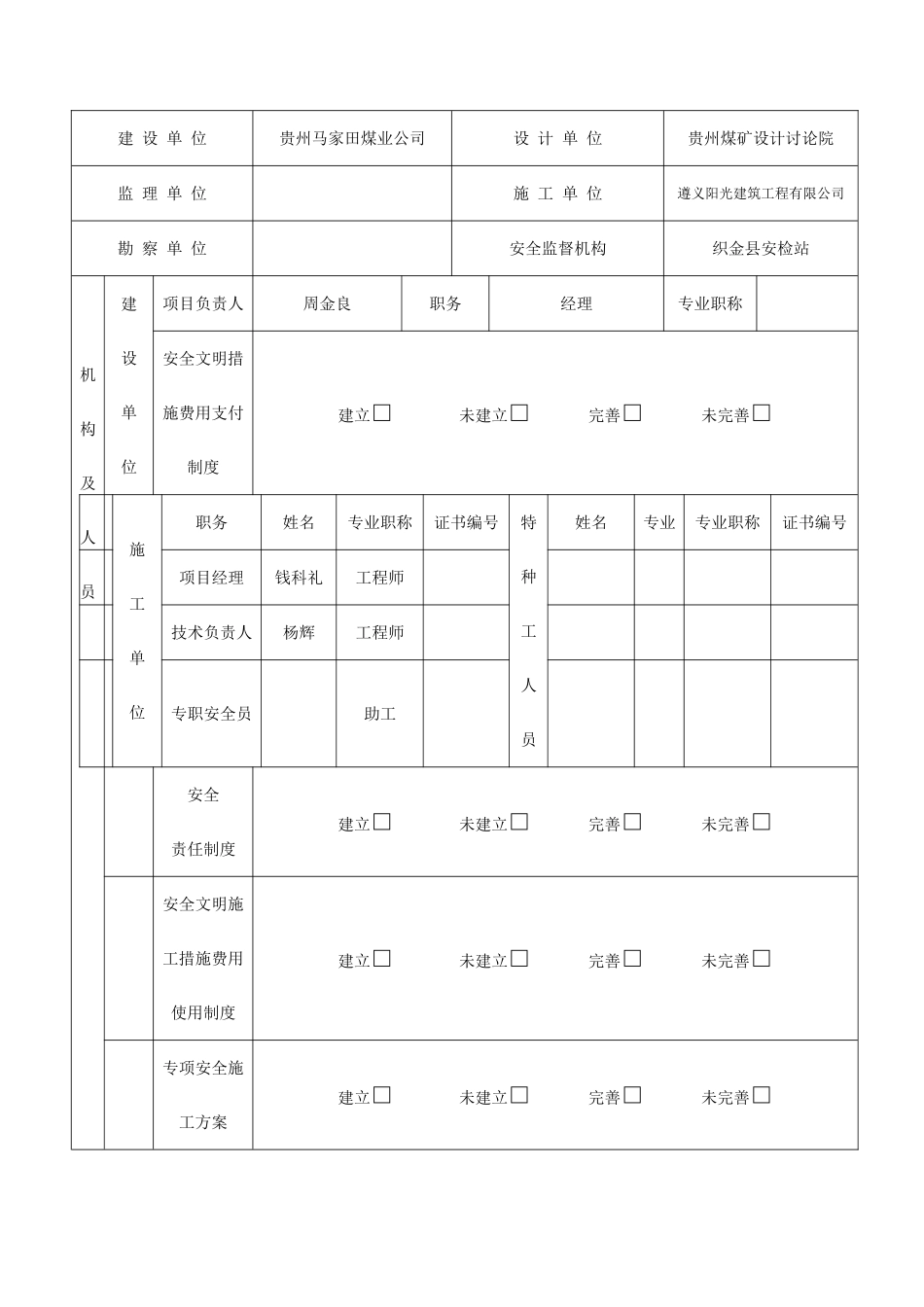 工程质量、安全保证体系审查表_第3页