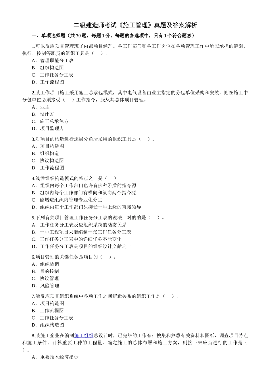 2025年施工管理真题_第1页