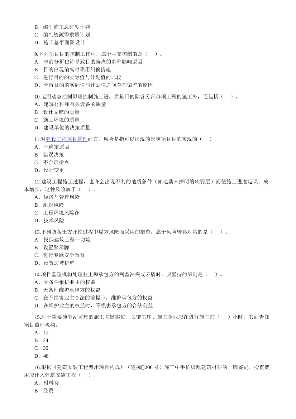 2025年施工管理真题_第2页