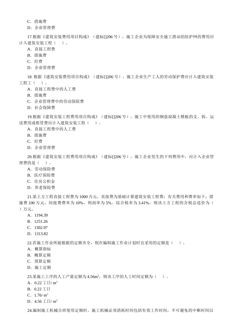 2025年施工管理真题_第3页