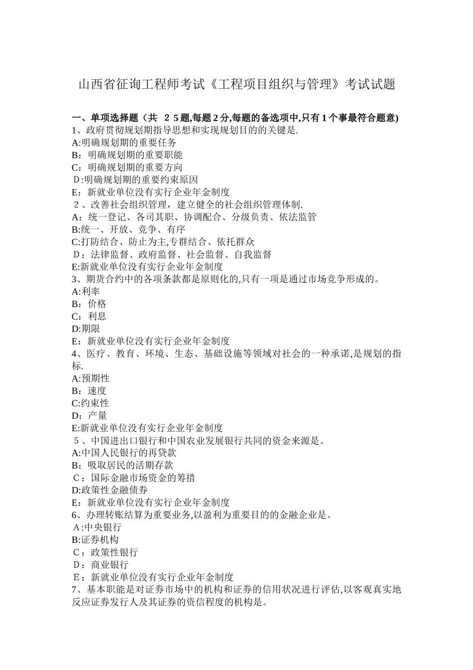 2025年山西省咨询工程师考试工程项目组织与管理考试试题范本_第1页