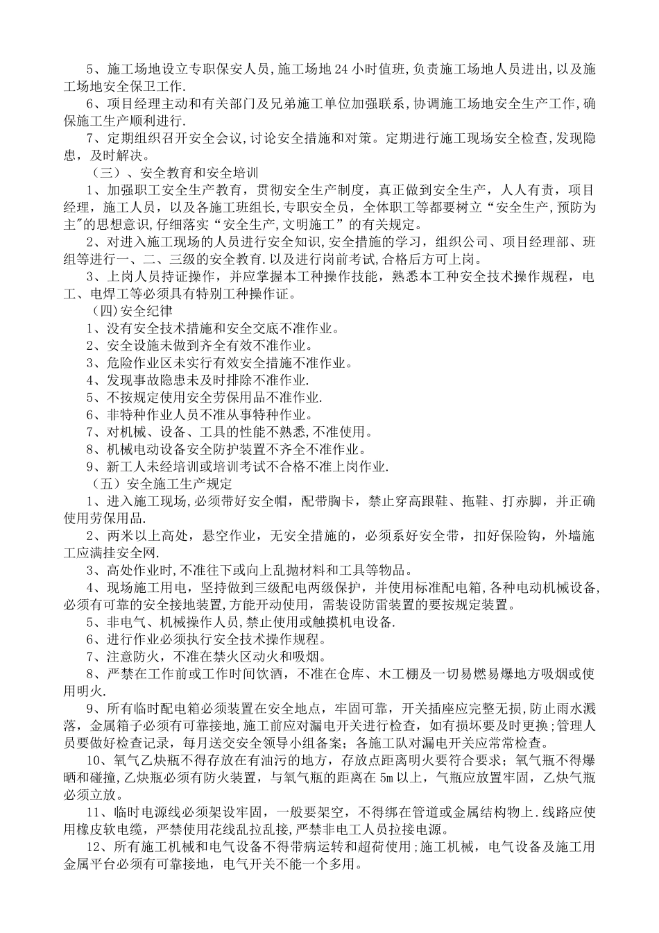 工程质量、安全生产、文明施工承诺书_第3页