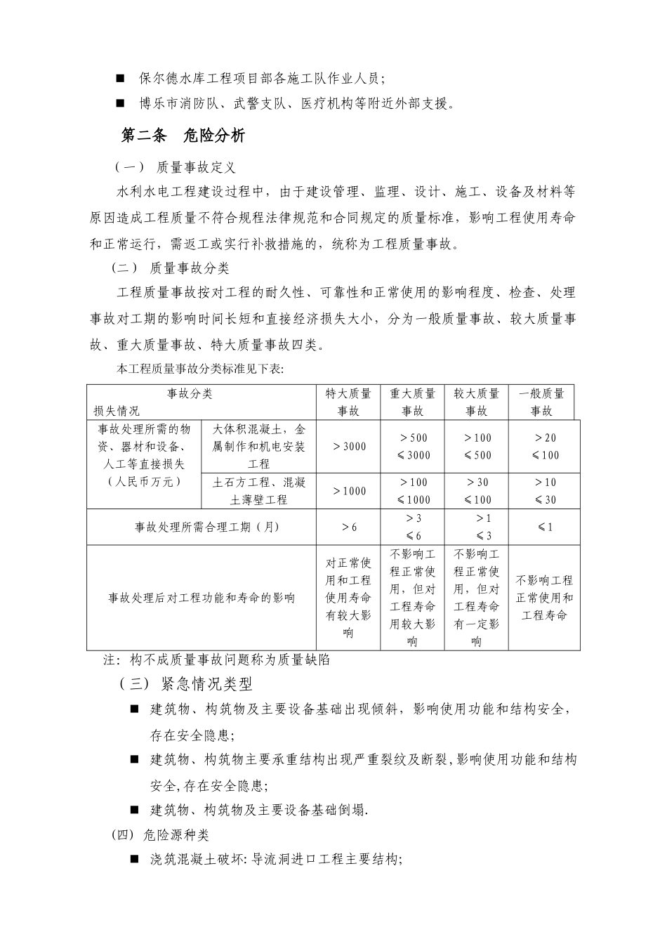 工程质量事故应急预案_第2页