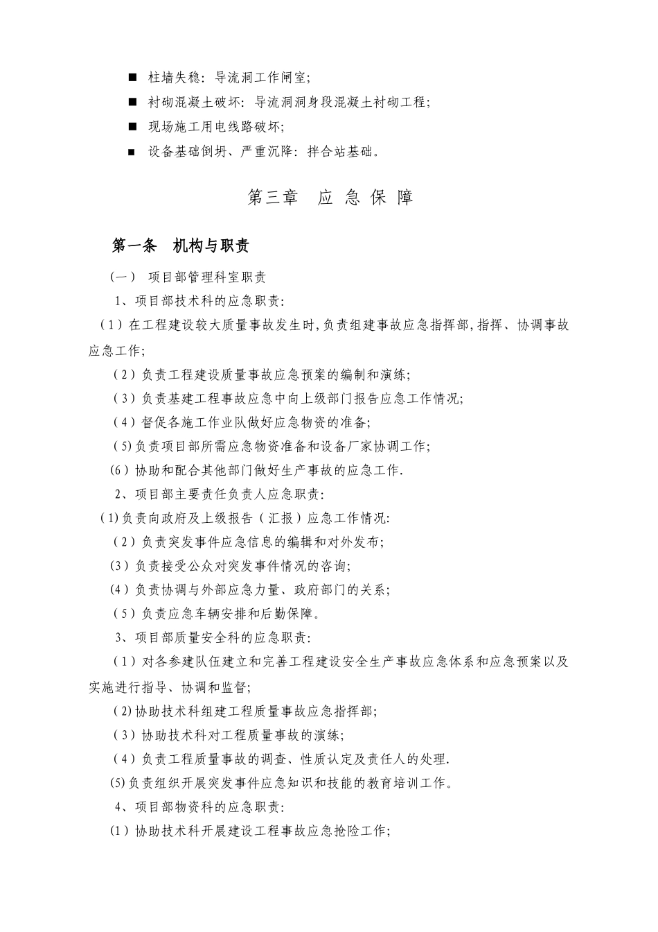 工程质量事故应急预案_第3页