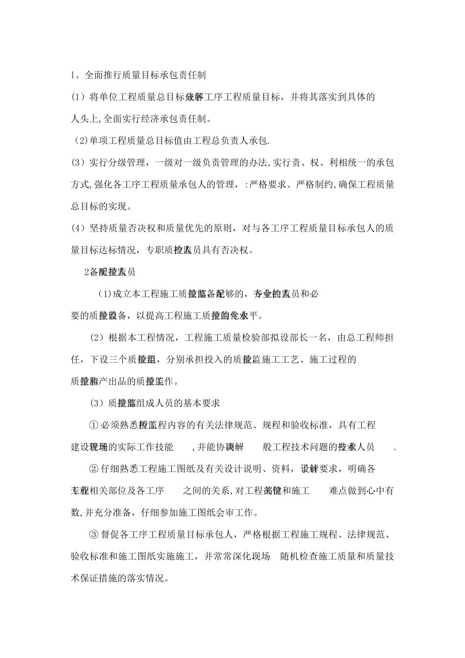 工程质量、安全生产、文明施工、工程进度技术组织措施_第2页