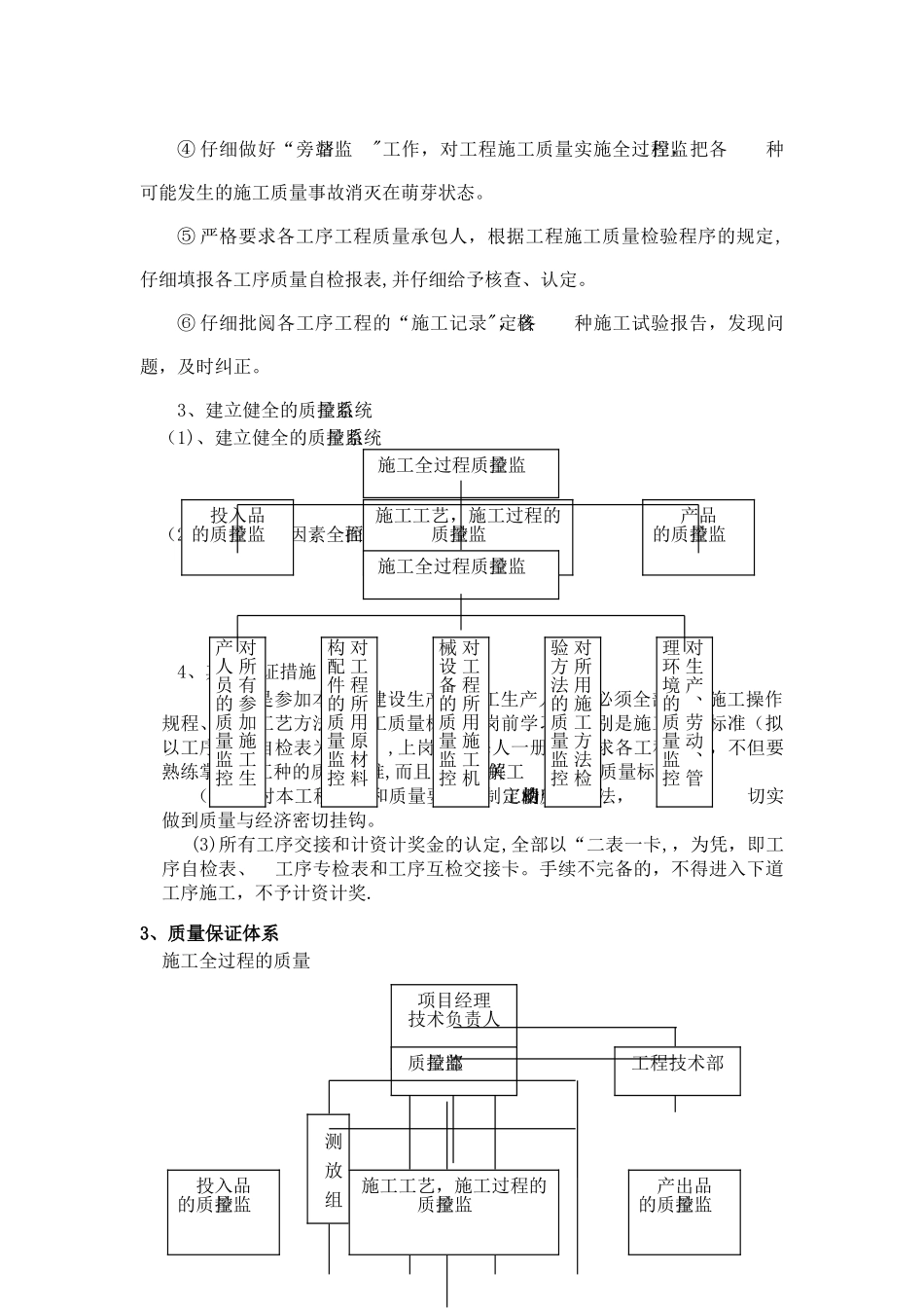 工程质量、安全生产、文明施工、工程进度技术组织措施_第3页