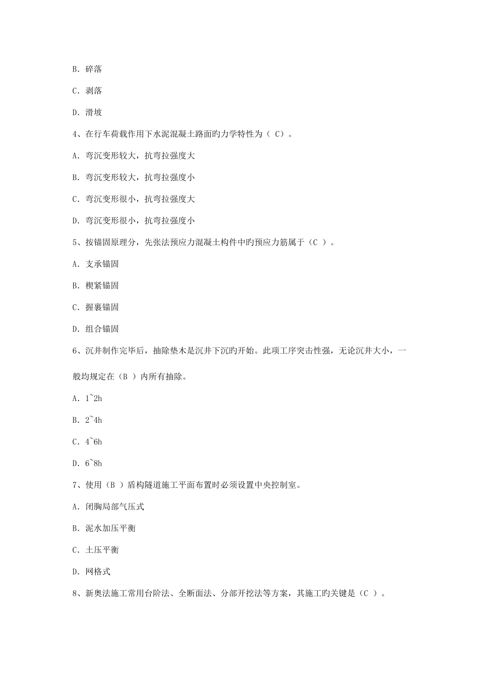 2025年一级建造师市政实务真题及答案解析汇总_第2页