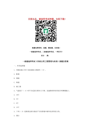 2025年一级建造师市政实务真题及答案解析汇总