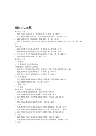 2025年华东政法大学经济法考博历年试题归类总结