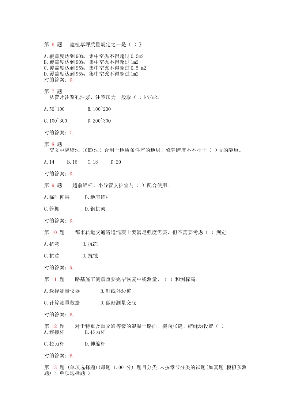 2025年二级建造师《市政公用工程管理与实务》全真押题_第2页