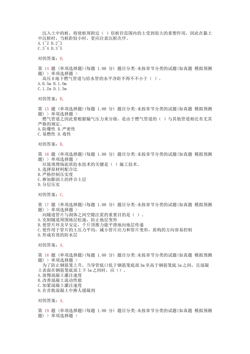 2025年二级建造师《市政公用工程管理与实务》全真押题_第3页